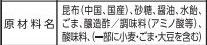 ごま昆布