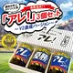 アレ！3個セット~V2達成バージョン~