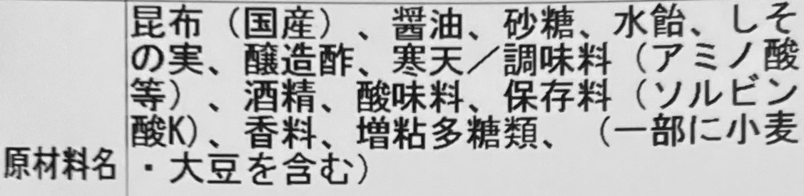 【茶良】細切りしそ昆布