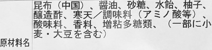 【茶良】ゆず根昆布