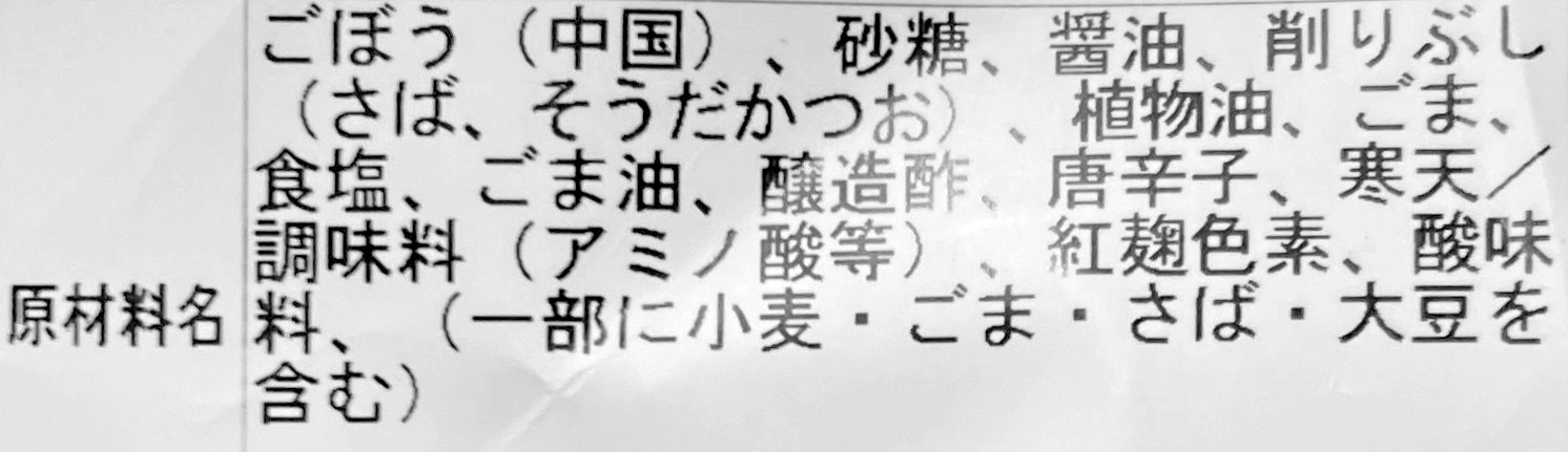 【茶良】ごぼうおかか煮