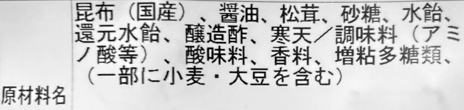 【茶良】松茸昆布