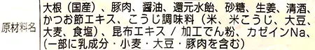【新商品】生姜香る豚大根