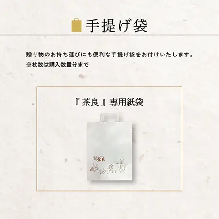 【茶良】迎盆詰め合わせ 3点 ギフト