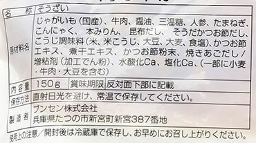 肉じゃが（無添加）