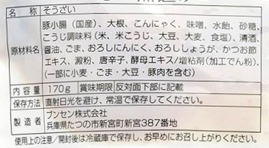 もつ煮込み（無添加）