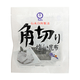 角切り塩っぺ