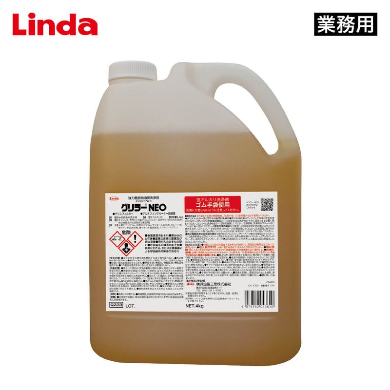 Linda グリラーNEO 4kg（超強力動植物系油脂用洗浄剤）【業務用】