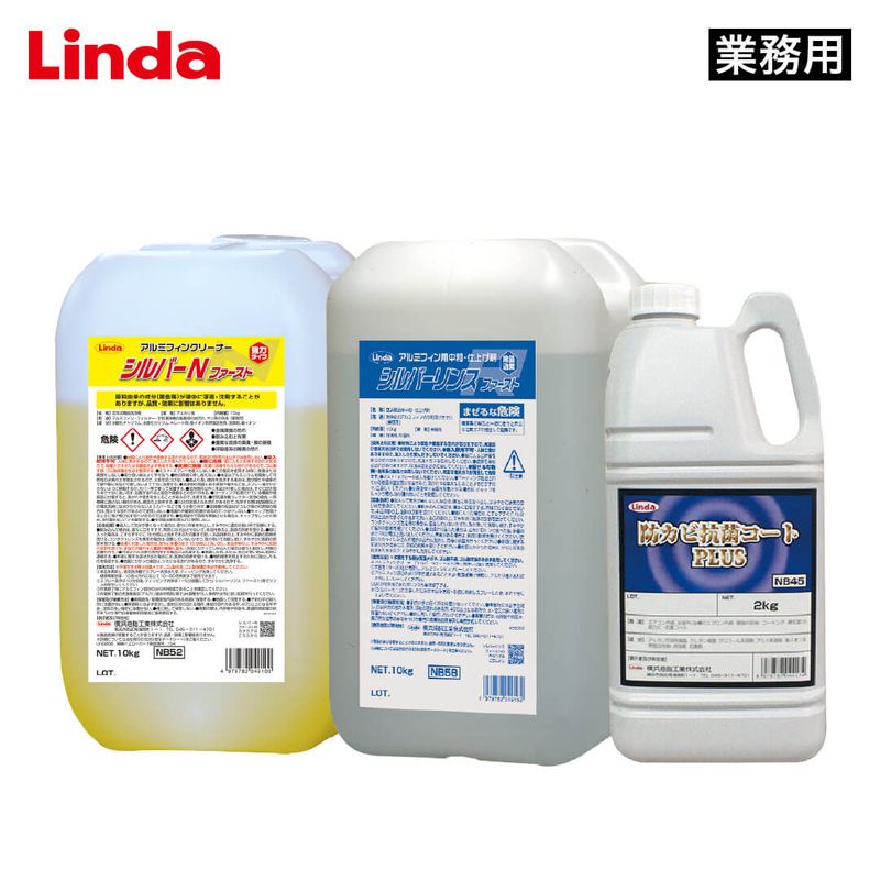 強力エアコン洗浄剤＆リンス剤＆防カビコートセット【業務用】