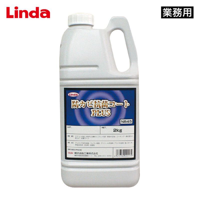 防カビ抗菌コートPLUS 2kg【業務用】