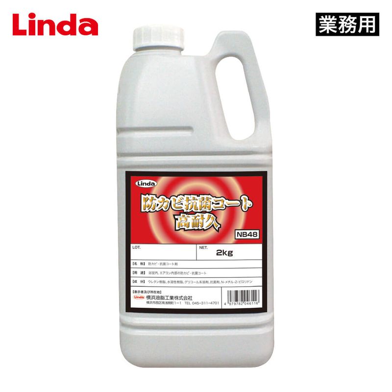 防カビ抗菌コート高耐久 2kg【業務用】