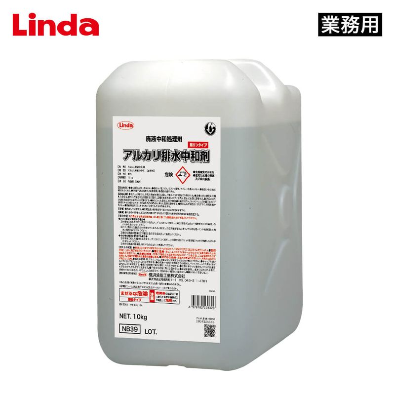 Linda アルカリ排水中和剤 10kg【業務用】
