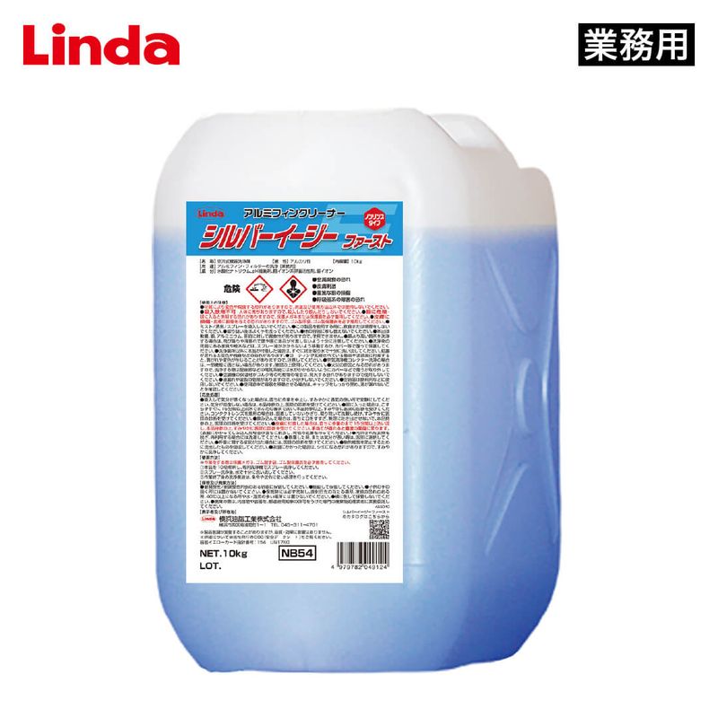 Linda シルバーイージーファースト 10kg【業務用】