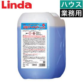 Linda シルバーイージーファースト 10kg【業務用】