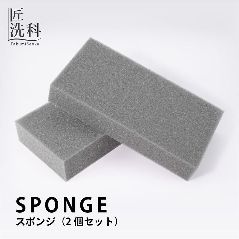 スポンジ（2個セット）