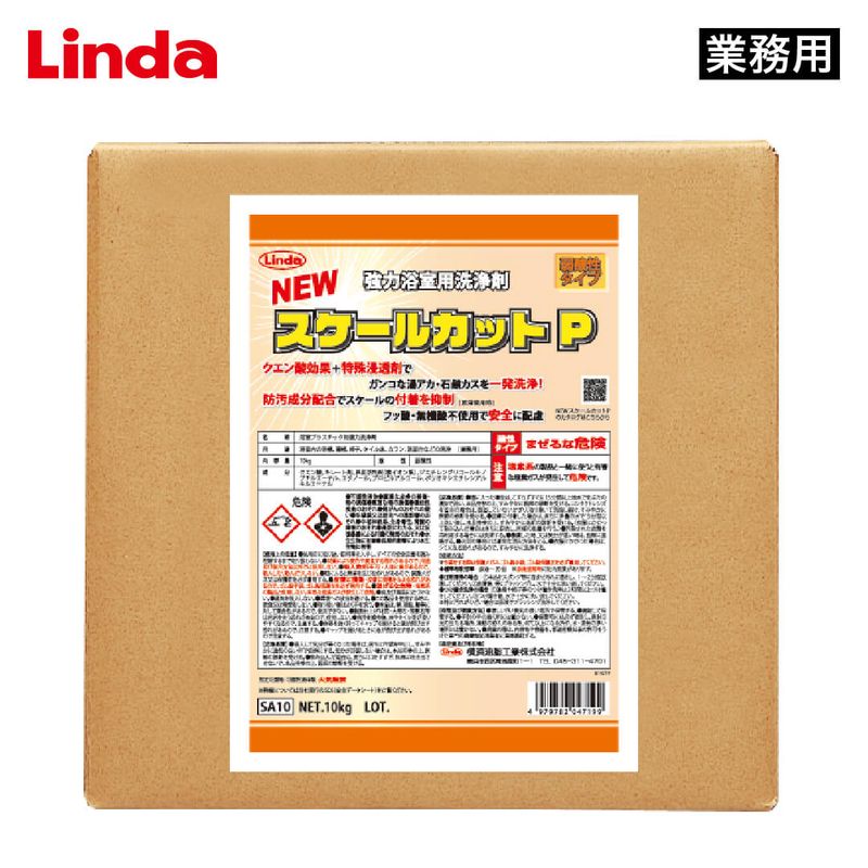 Linda NEWスケールカットP 10kg【業務用】