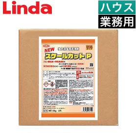 Linda NEWスケールカットP 10kg【業務用】
