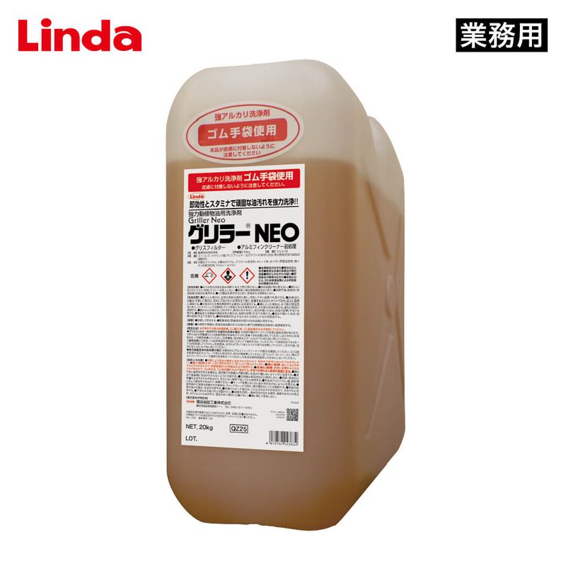 Linda グリラーNEO 20kg（超強力動植物系油脂用洗浄剤）【業務用】