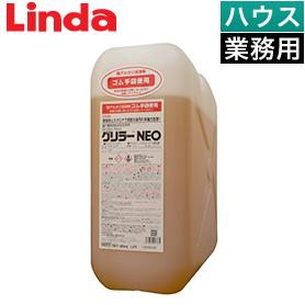 Linda グリラーNEO 20kg（超強力動植物系油脂用洗浄剤）【業務用】