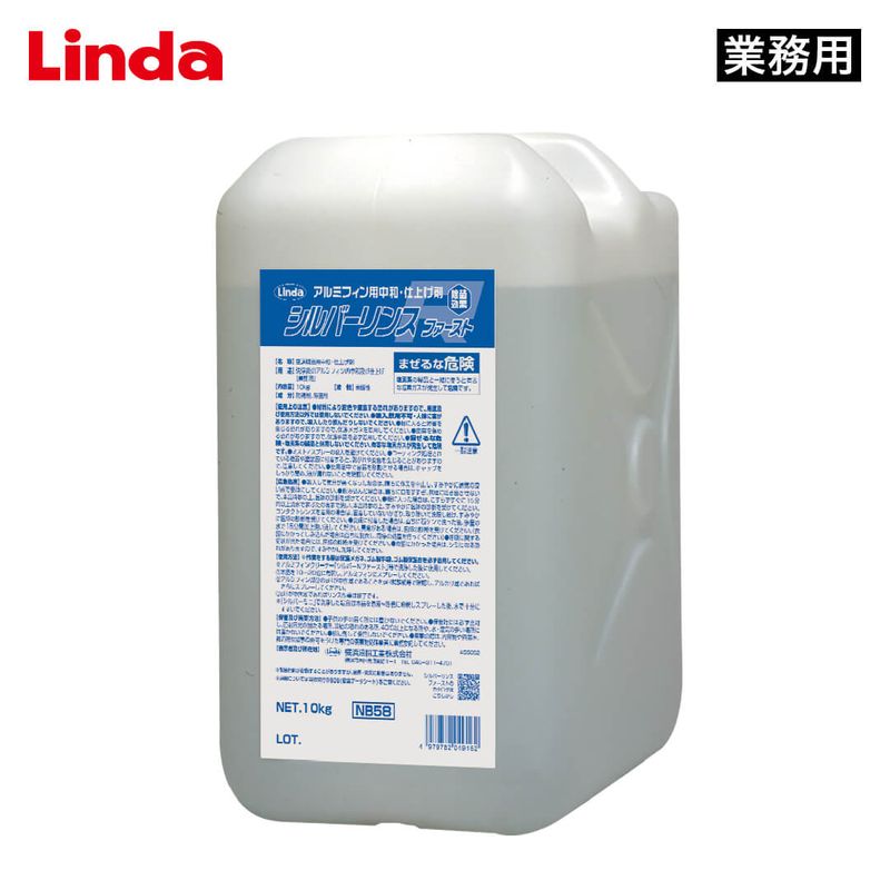 Linda シルバーリンスファースト 10kg【業務用】