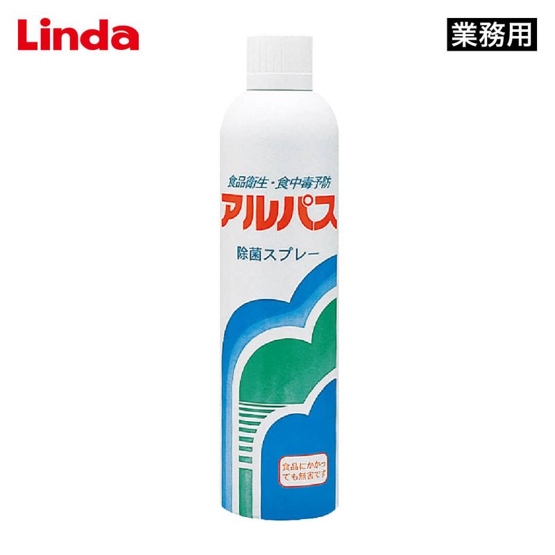 Linda アルパス【業務用】