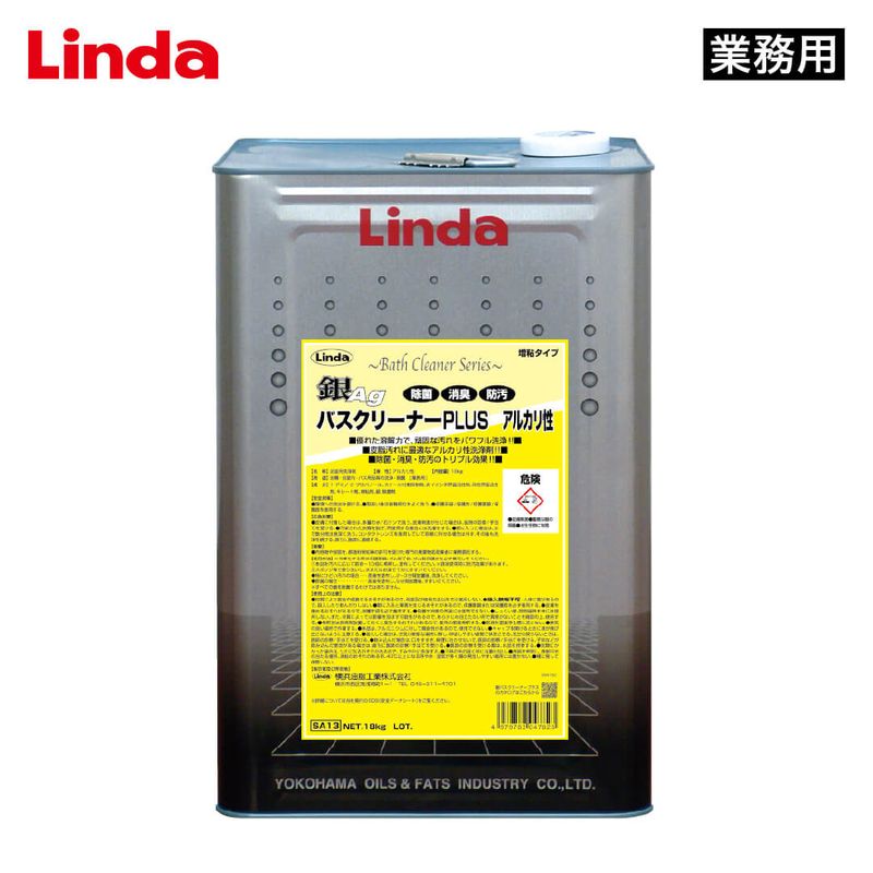 Linda 銀バスクリーナーPLUS アルカリ性 18kg【業務用】