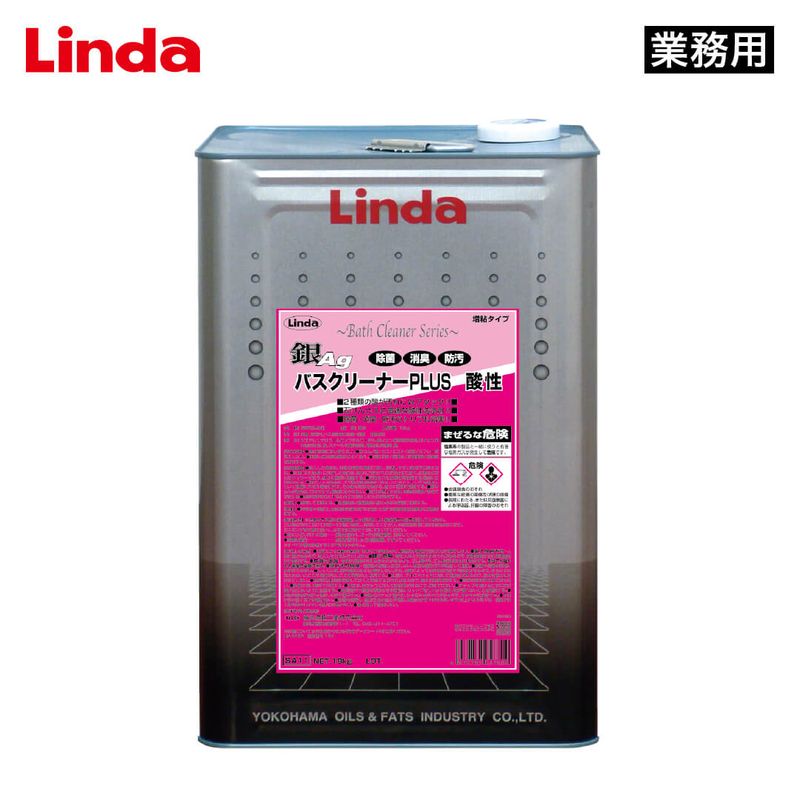 Linda 銀バスクリーナーPLUS 酸性 18kg【業務用】