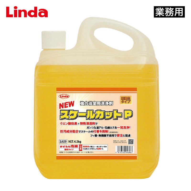 Linda NEWスケールカットP 4.5kg【業務用】