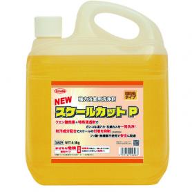 Linda NEWスケールカットP 4.5kg【業務用】