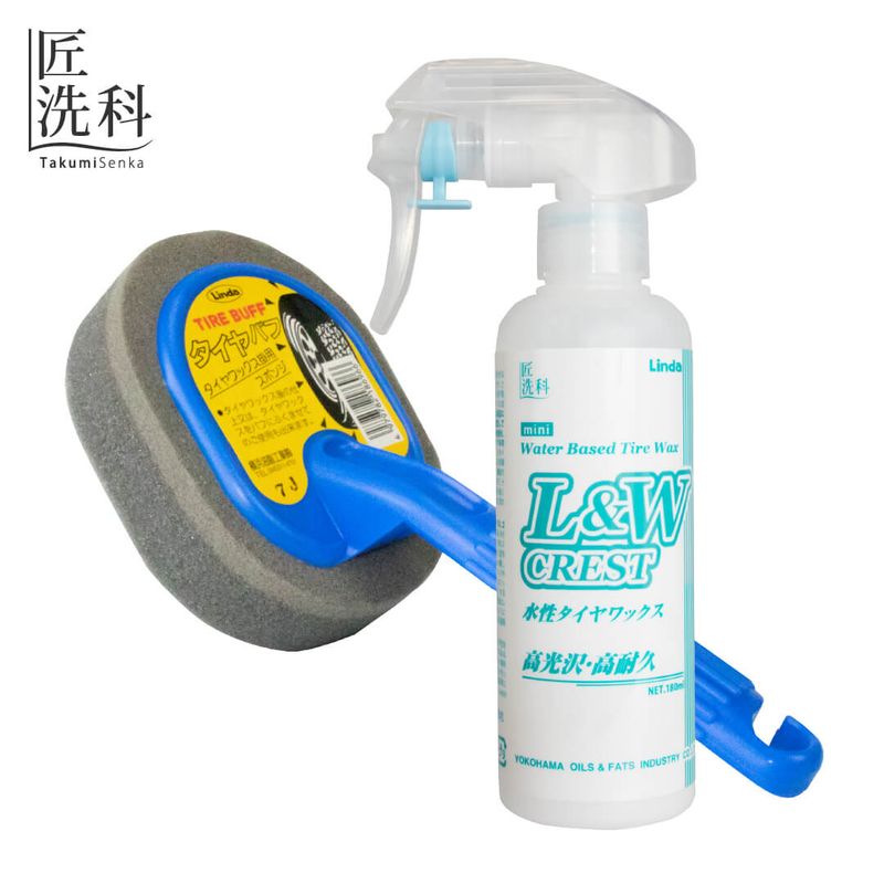お手軽！タイヤワックスセット（水性）