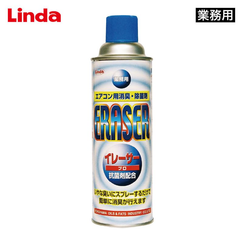 Linda イレーサー・プロ【業務用】