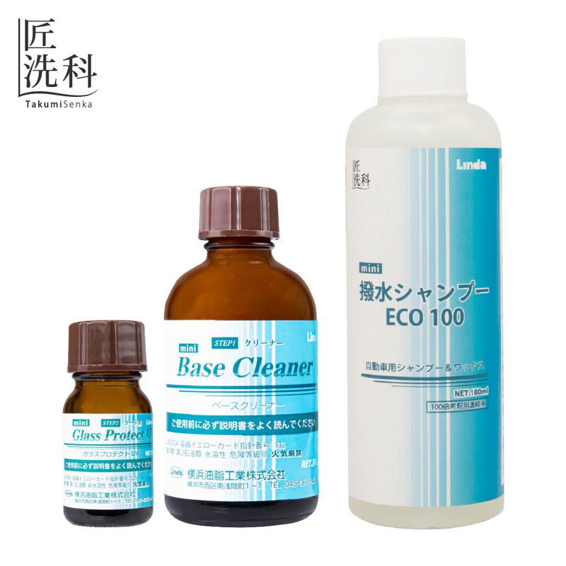 洗車らくらくセット