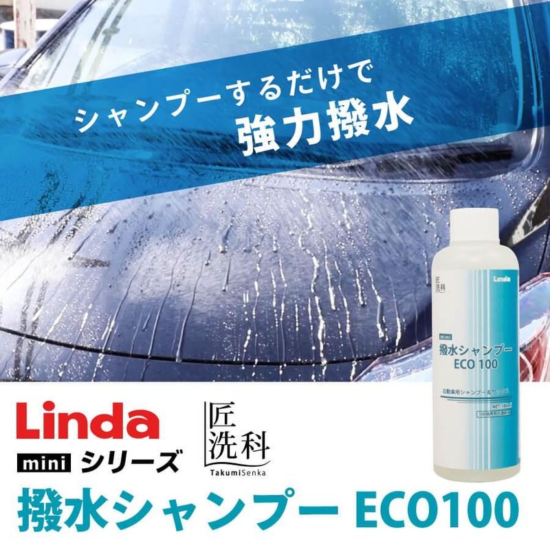 撥水シャンプー ECO100 mini　100倍希釈
