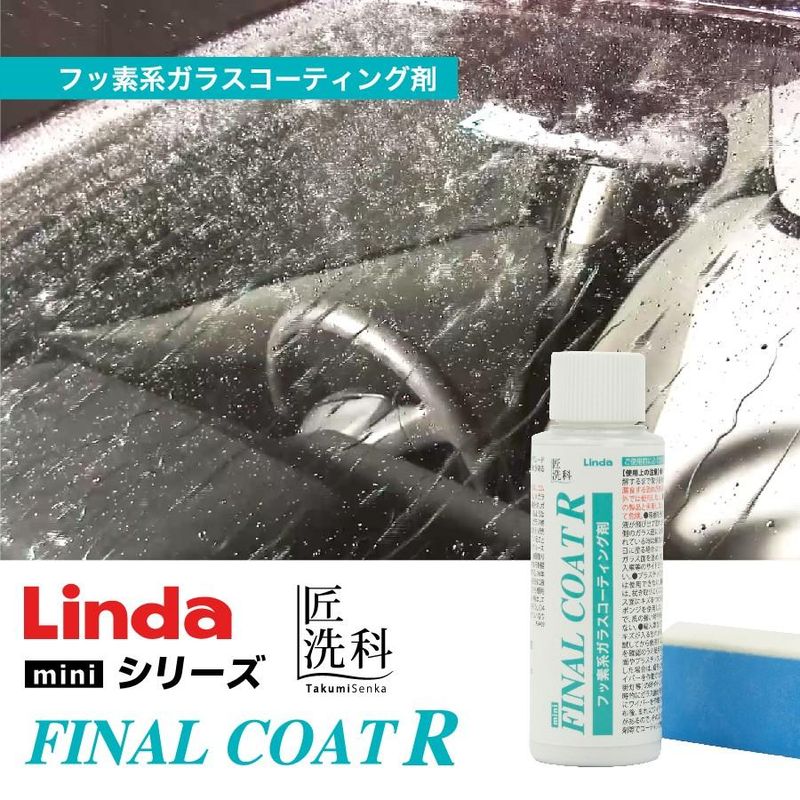 フッ素系ガラスコーティング+油膜取り　ファイナルコートR mini