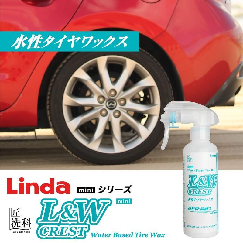 高光沢水性タイヤワックス　L&W CREST mini