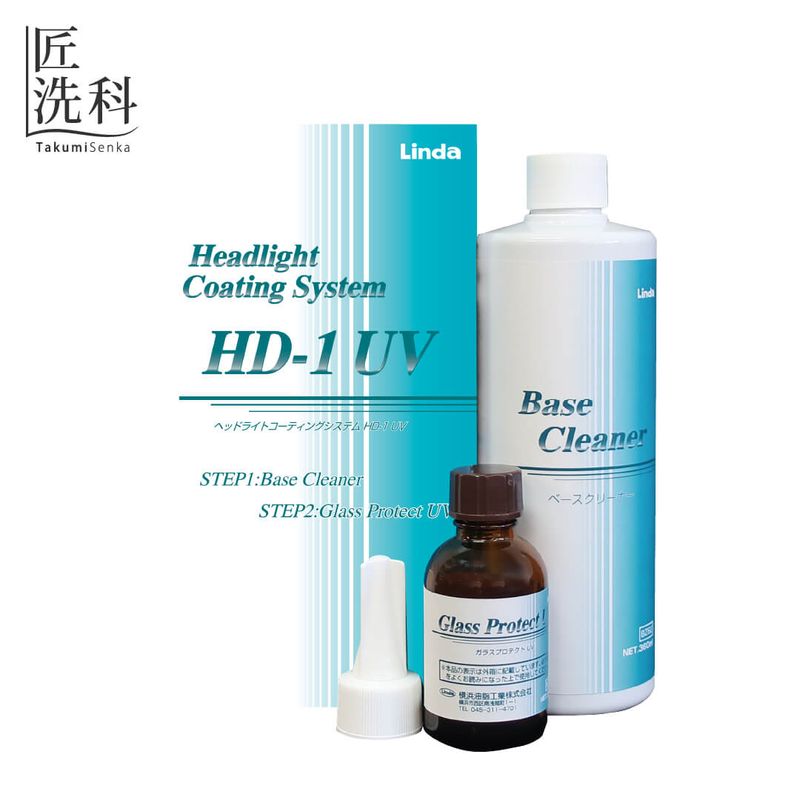 Linda ヘッドライト コーティングシステム HD-1 UV