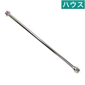 ノズルパイプ（480mm）【業務用】