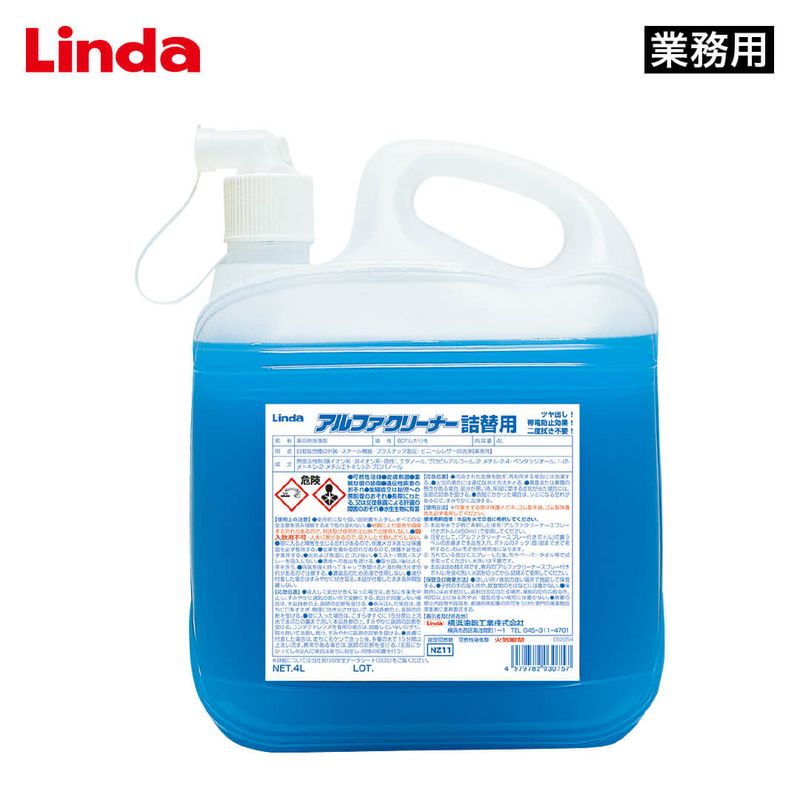 Linda アルファクリーナー 詰替用 4L【業務用】