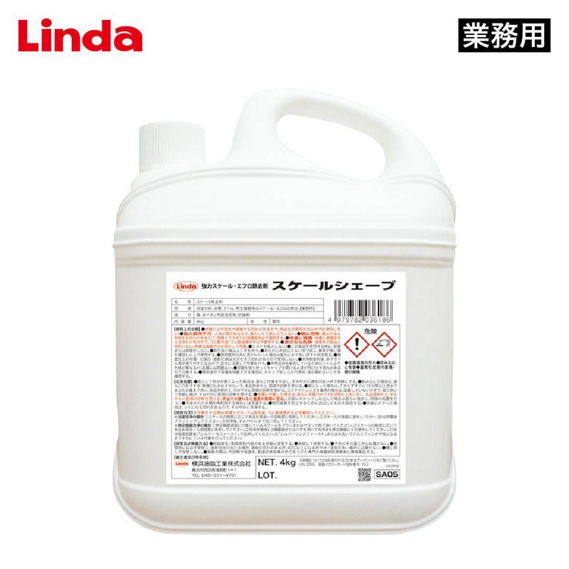 Linda スケールシェーブ【業務用】