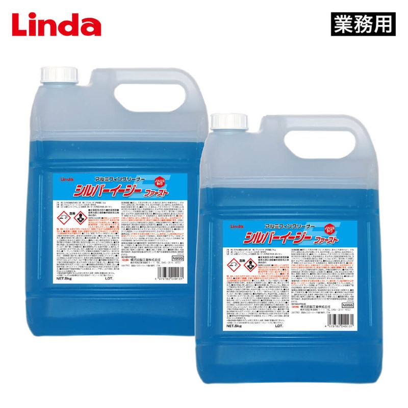 Linda シルバーイージーファースト 5kg×2【業務用】