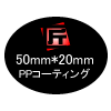 PP�ù����� 50mm��20mm���񷿡����ƥå�������