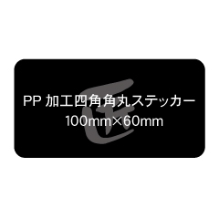 PP�ù�100mm��60mm���ͳѳѴ� ���ƥå�������