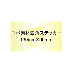 ����Ǻࡡ130mm��90mm ���ƥå�������