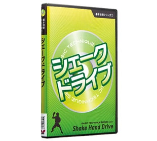 バタフライ　［DVD］基本技術シリーズ1シェークドライブ