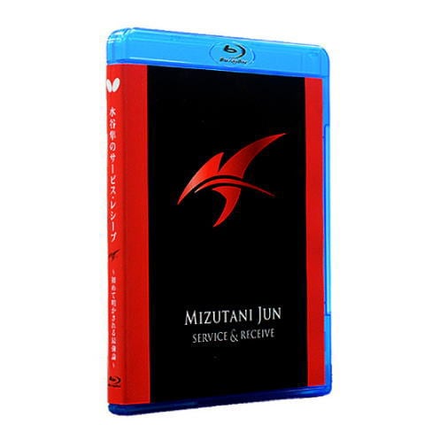 バタフライ　★ブルーレイ版★水谷隼のサービス・レシーブ