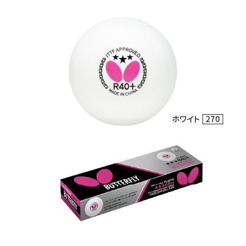 バタフライ　スリースターボールR40＋（1ダース入）