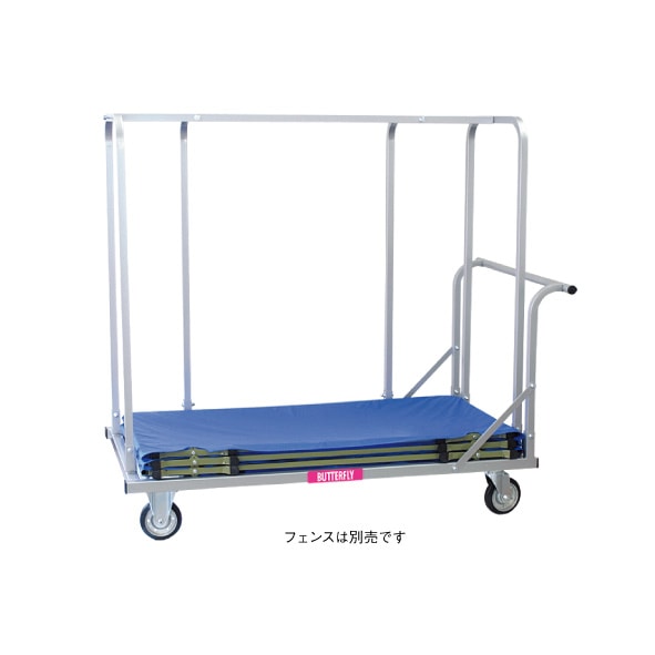 バタフライ　【代金先振込商品（メーカー直送）】フェンス運搬車－S（1.4M）※別途送料