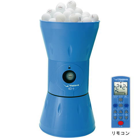 ヤサカ　【代金先振込商品】卓球ロボットY－M－40＋（40MMボール用）※送料サービス（沖縄・離島別途見積り）