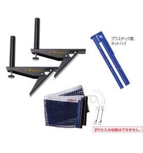 ニッタク　アジャストサポート＆ネットセット