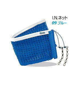 ニッタク　I.N.ネット